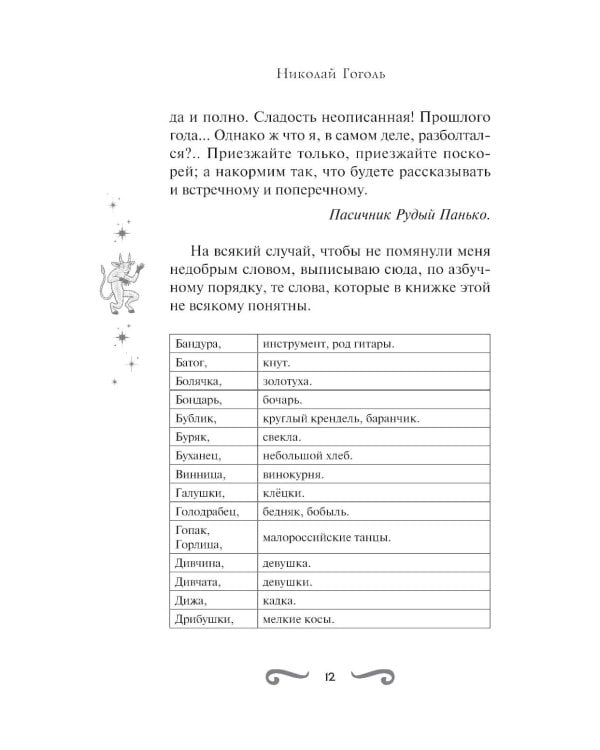 Дополнительное изображение книги «Вечера на хуторе близ Диканьки»