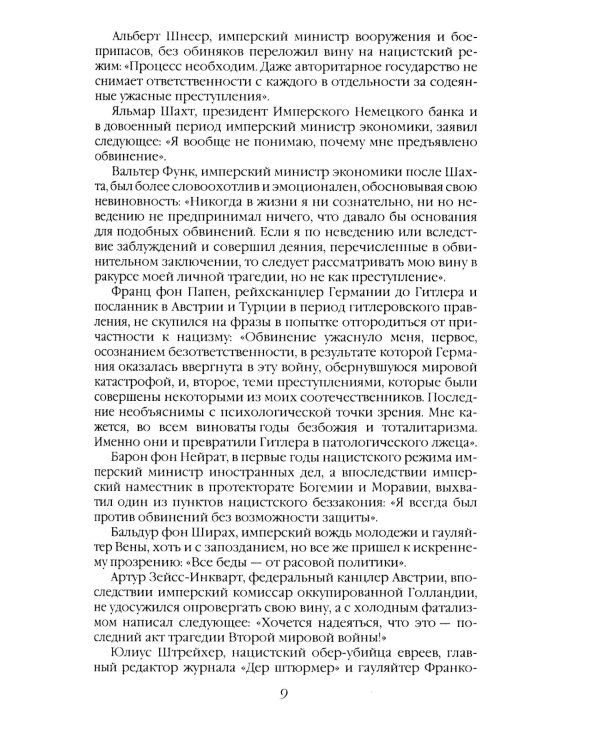 Нюрнбергский процесс глазами психолога