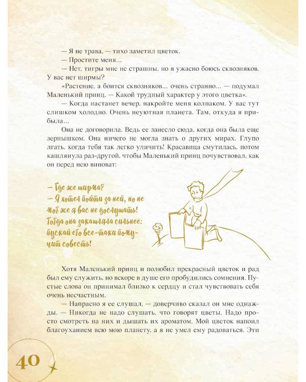 Маленький принц