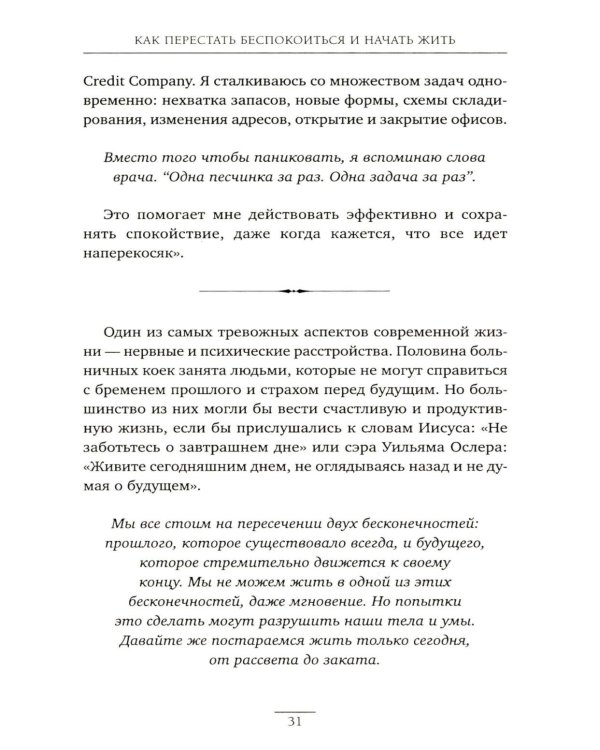 Как перестать беспокоиться и начать жить