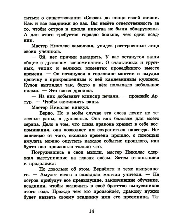 Возвращение седьмого клана. Кн. 3