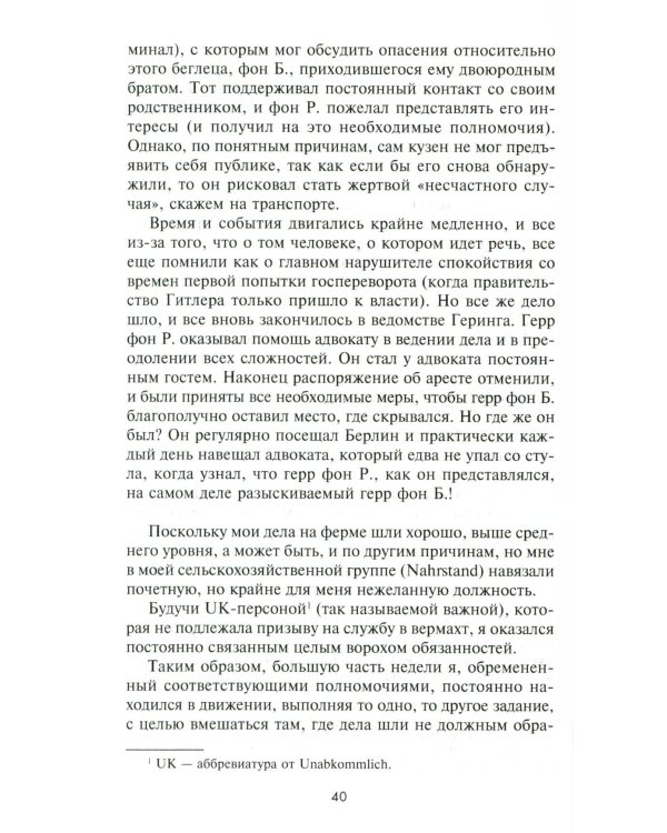 Волки Второй мировой войны. Воспоминания солдата фольксштурма о Восточном фронте и плене. 1945