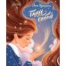 Дополнительное изображение книги «Будь собой. 5-е изд»