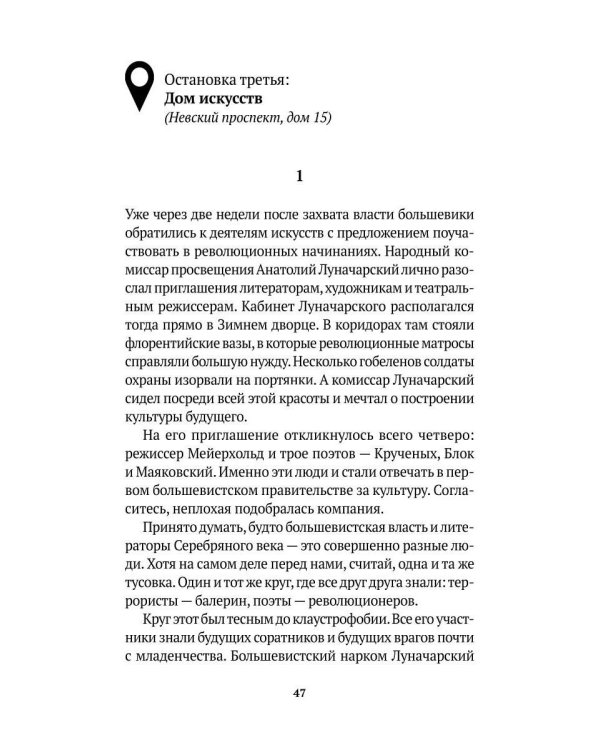 Ключи от Петербурга. Путеводитель по петербургской культуре ХХ века