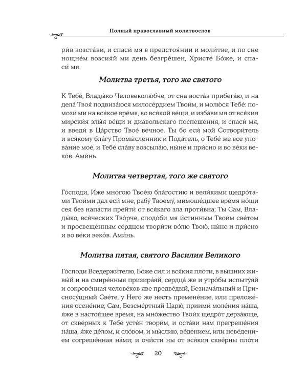 Полный православный молитвослов (синий)