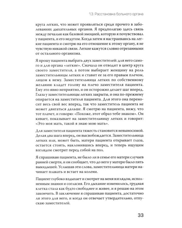 Даже если это будет стоить мне жизни! Системные расстановки при тяжелых заболеваниях и устойчивых симптомах