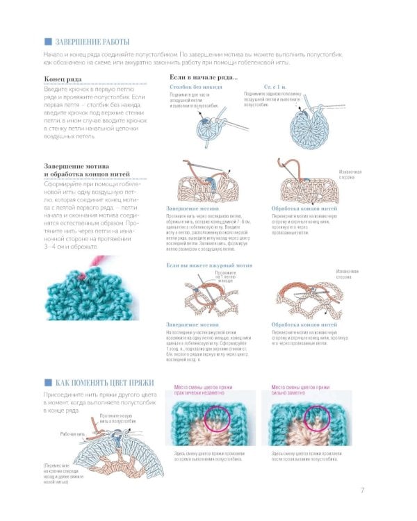 366 идей для вязания крючком от японских дизайнеров!: Коллекция схем на каждый день