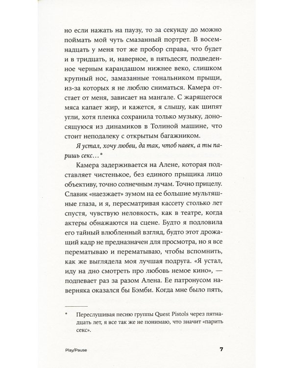 Вторжение: рассказы, повесть