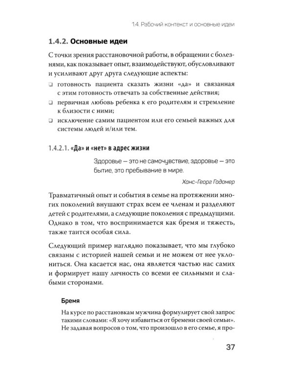 Даже если это будет стоить мне жизни! Системные расстановки при тяжелых заболеваниях и устойчивых симптомах