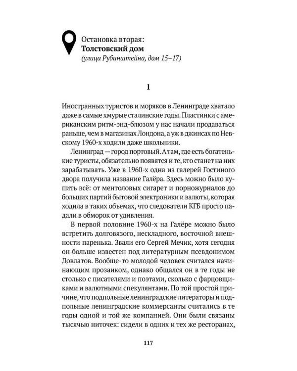 Ключи от Петербурга. Путеводитель по петербургской культуре ХХ века