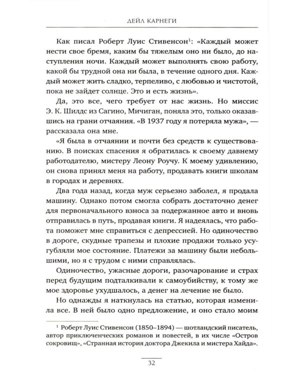 Как перестать беспокоиться и начать жить