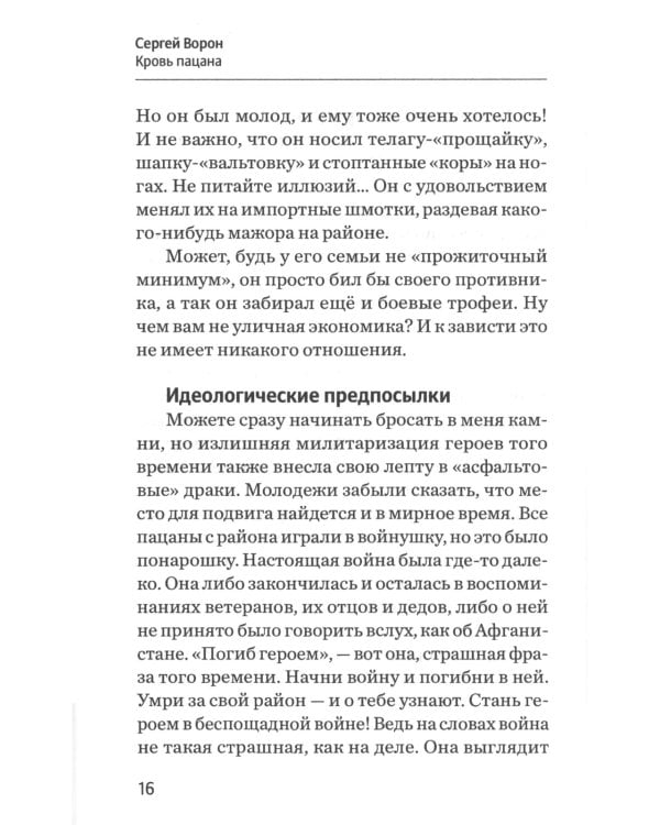 Кровь пацана. Казанский феномен и люберецкий фактор. Хроники "асфальтовых" войн СССР и России