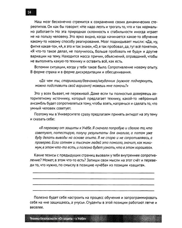 Психологические тумблеры: книга-тренажер