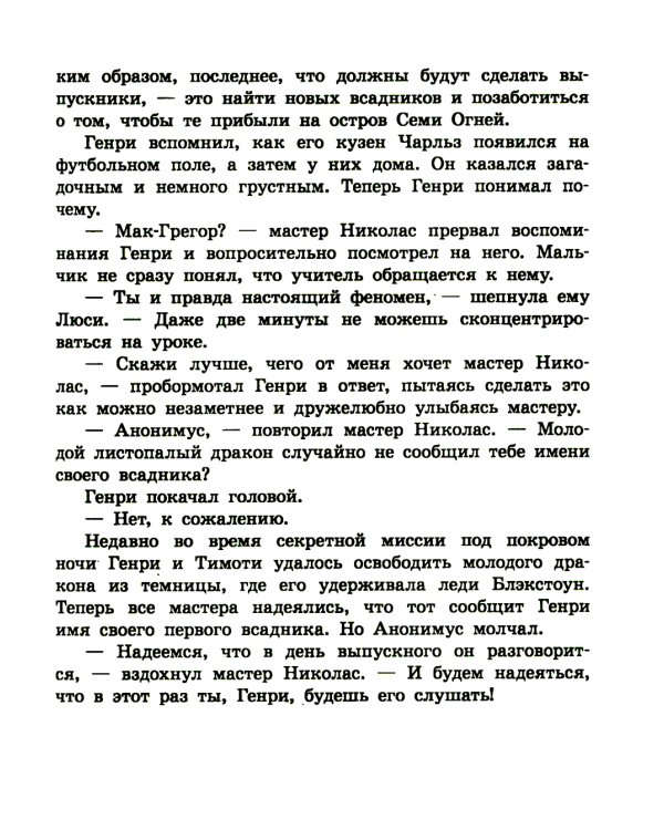 Возвращение седьмого клана. Кн. 3