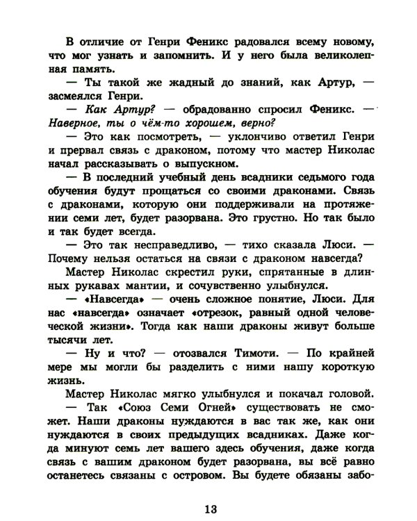 Возвращение седьмого клана. Кн. 3