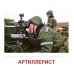 Демонстрационные картинки. Военные профессии: 16 демонстрационных картинок с текстом на обороте