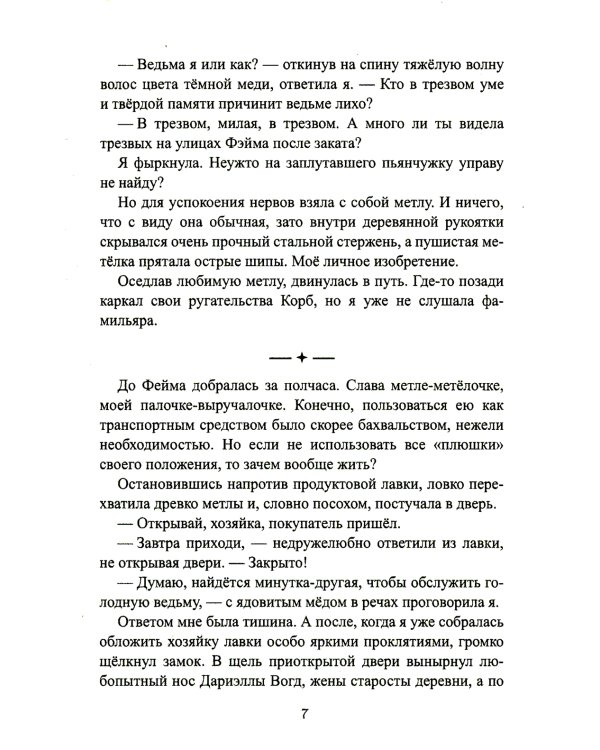 Влюблена по расчету