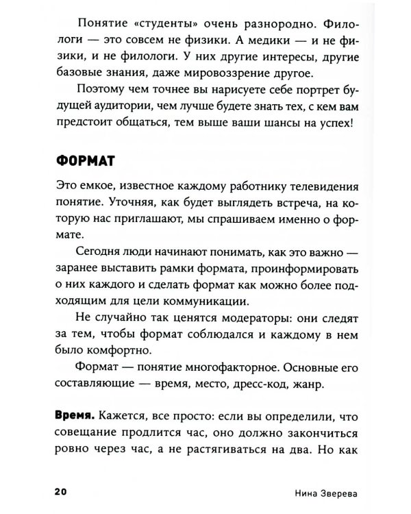 Магия общения: Практика успешной коммуникации