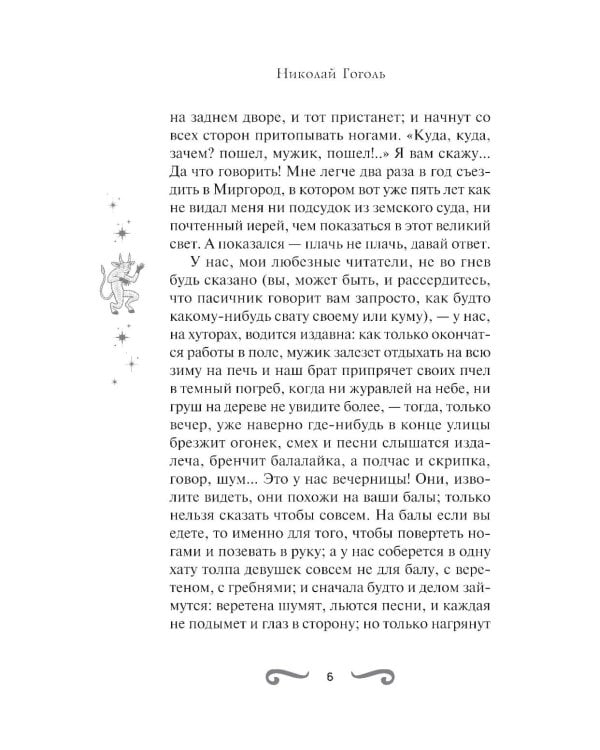 Дополнительное изображение книги «Вечера на хуторе близ Диканьки»