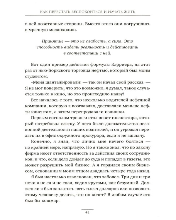 Как перестать беспокоиться и начать жить