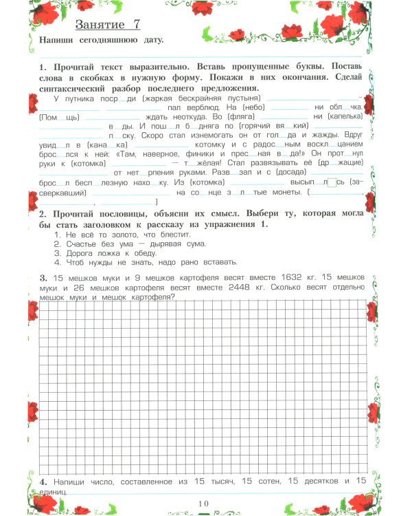 Летняя гимназия на дому для каникул между 4 и 5 кл. 5-е изд., стер