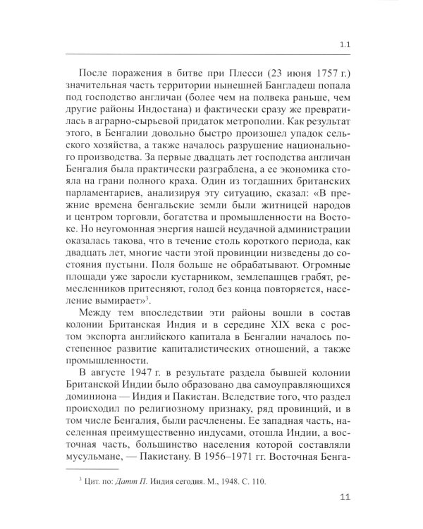 Экономика Бангладеш: Учебное пособие