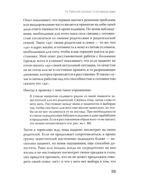 Даже если это будет стоить мне жизни! Системные расстановки при тяжелых заболеваниях и устойчивых симптомах