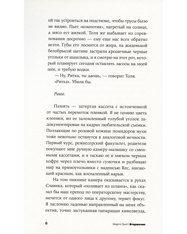 Вторжение: рассказы, повесть