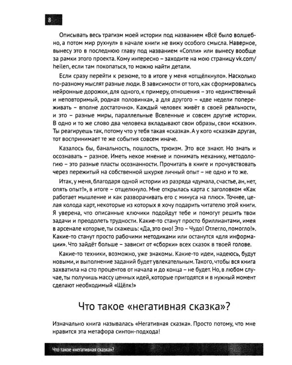 Психологические тумблеры: книга-тренажер