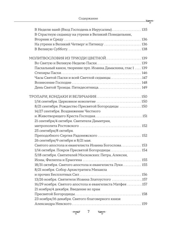 Полный православный молитвослов (синий)