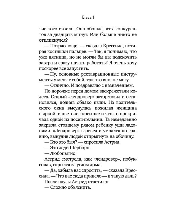 Руководство для начинающего детектива-реставратора