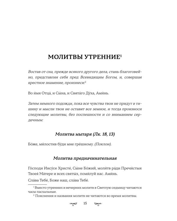 Полный православный молитвослов (синий)