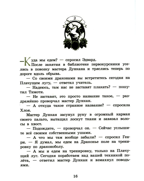 Возвращение седьмого клана. Кн. 3