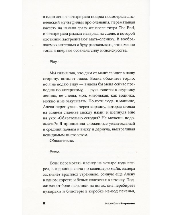 Вторжение: рассказы, повесть
