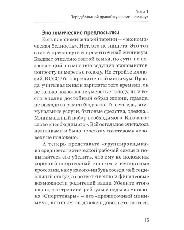 Кровь пацана. Казанский феномен и люберецкий фактор. Хроники "асфальтовых" войн СССР и России