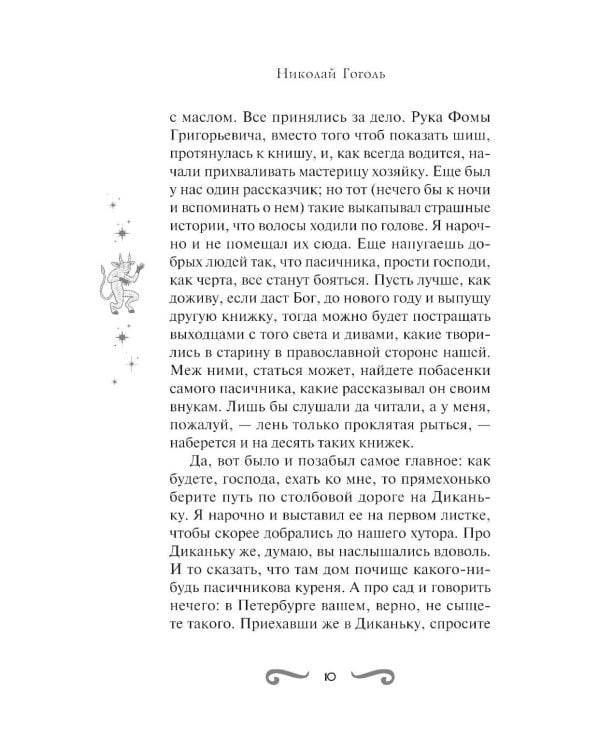 Дополнительное изображение книги «Вечера на хуторе близ Диканьки»