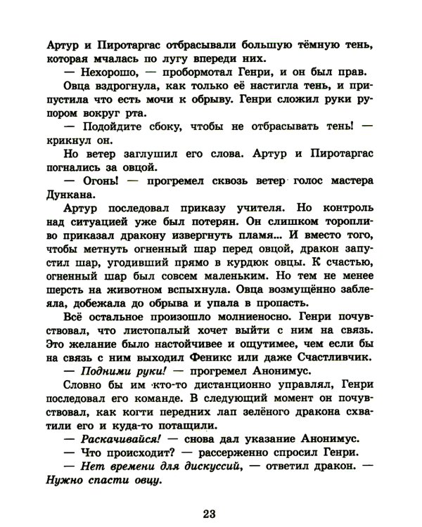 Возвращение седьмого клана. Кн. 3