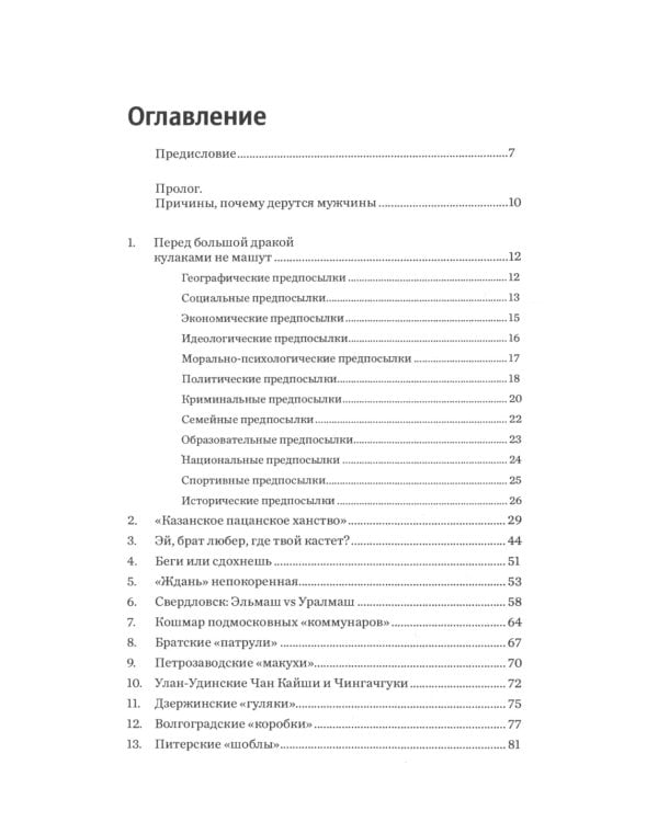 Кровь пацана. Казанский феномен и люберецкий фактор. Хроники "асфальтовых" войн СССР и России