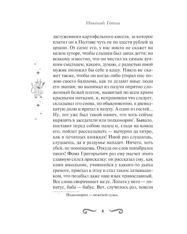 Дополнительное изображение книги «Вечера на хуторе близ Диканьки»