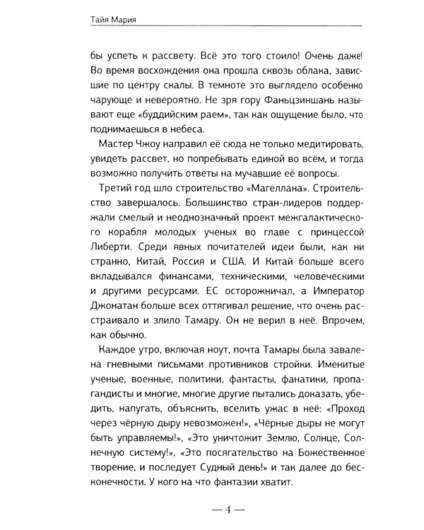 Магеллан