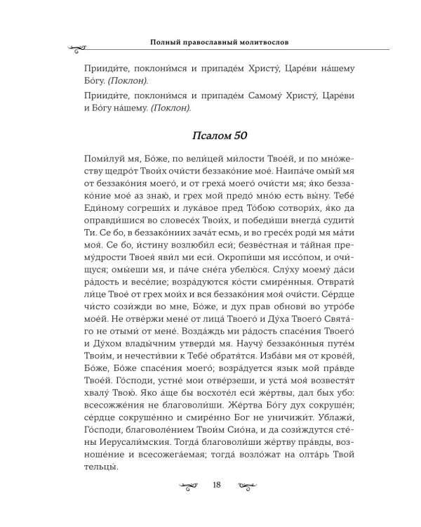 Полный православный молитвослов (синий)