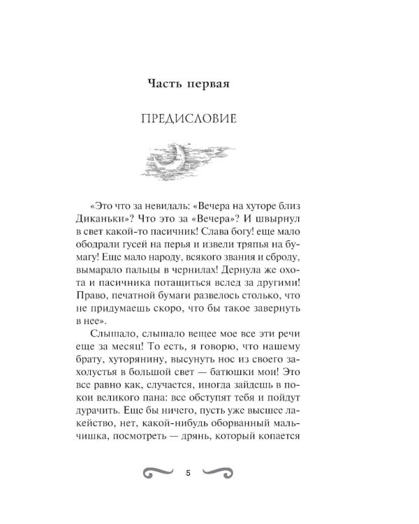 Дополнительное изображение книги «Вечера на хуторе близ Диканьки»