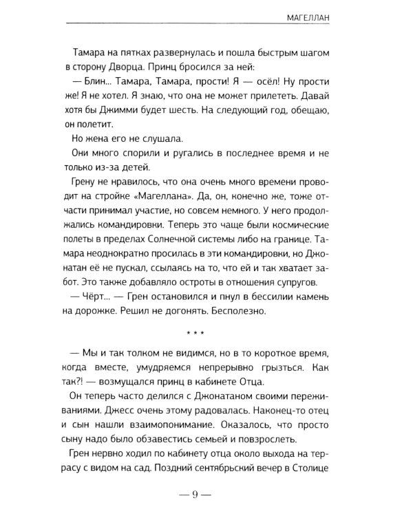 Магеллан