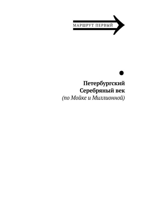 Ключи от Петербурга. Путеводитель по петербургской культуре ХХ века