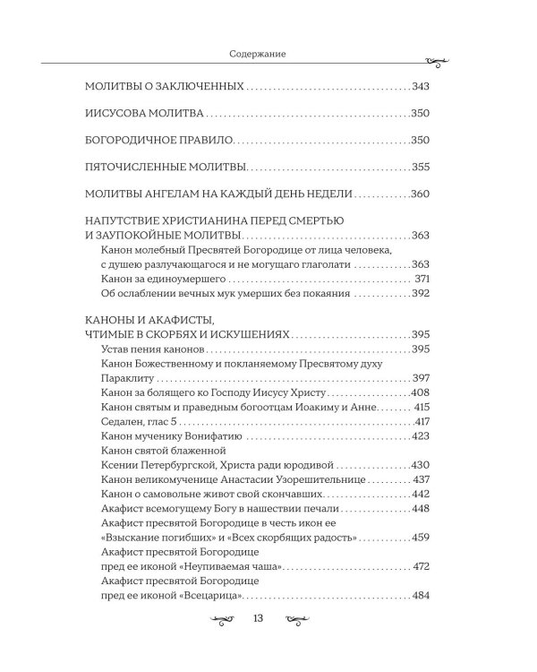 Полный православный молитвослов (синий)
