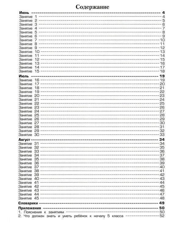 Летняя гимназия на дому для каникул между 4 и 5 кл. 5-е изд., стер