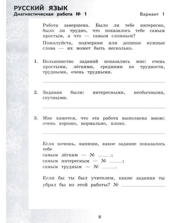 Педагогическая диагностика. Русский язык. Математика: 3 кл.: Рабочая тетрадь