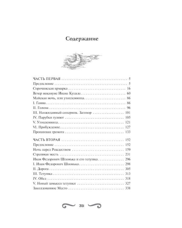 Дополнительное изображение книги «Вечера на хуторе близ Диканьки»