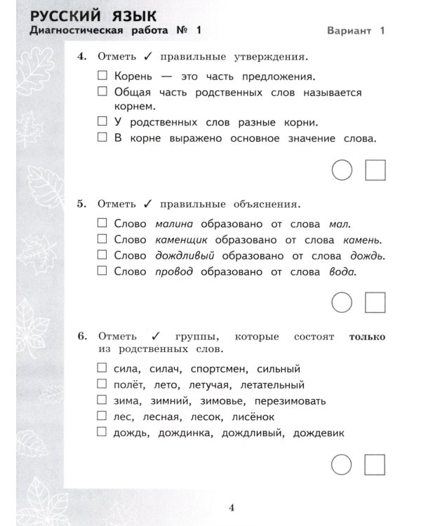 Педагогическая диагностика. Русский язык. Математика: 3 кл.: Рабочая тетрадь