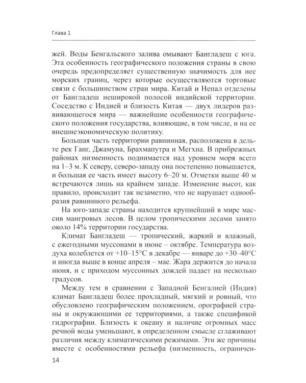 Экономика Бангладеш: Учебное пособие